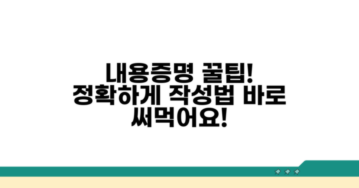 효과적인 내용증명 작성 방법