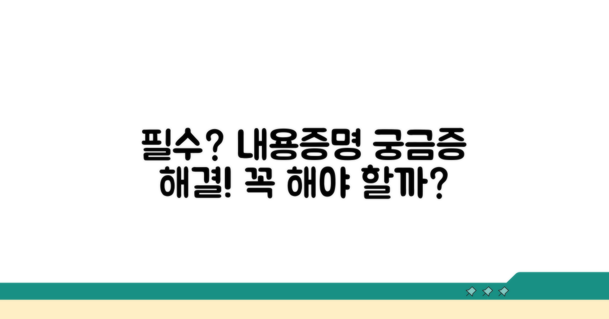내용증명, 꼭 해야 할까?