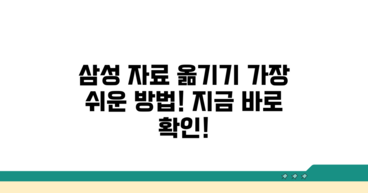 삼성 핸드폰 자료 옮기기 총정리