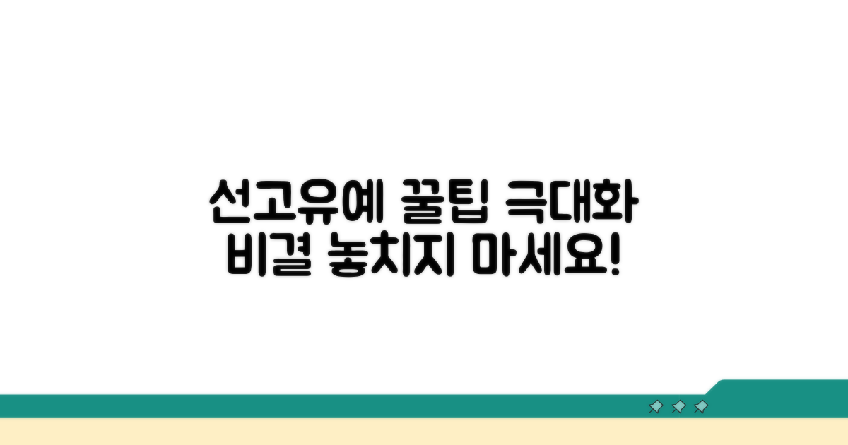 선고유예 효과 극대화 꿀팁