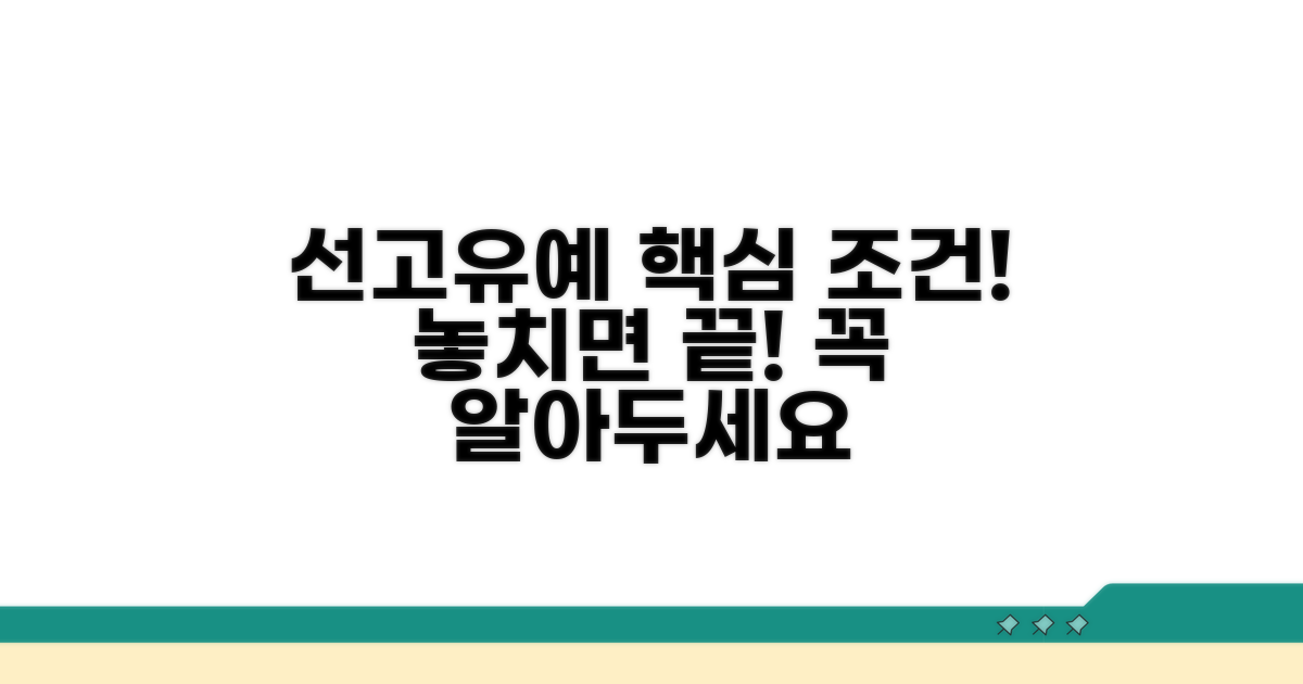 선고유예 핵심 조건 파헤치기