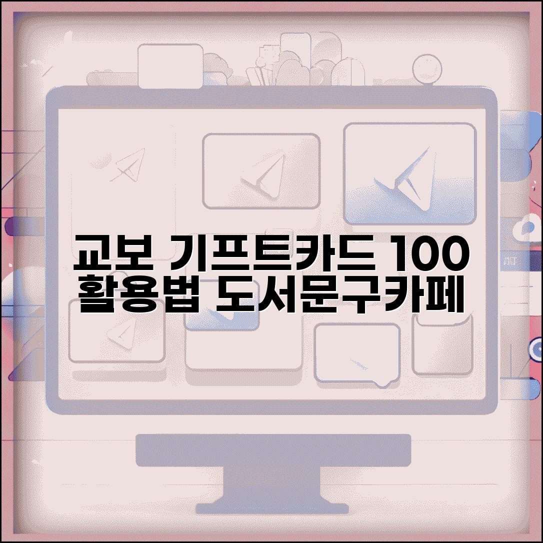 교보문고 기프트카드 | 도서 문구 카페 사용법 완벽 정리