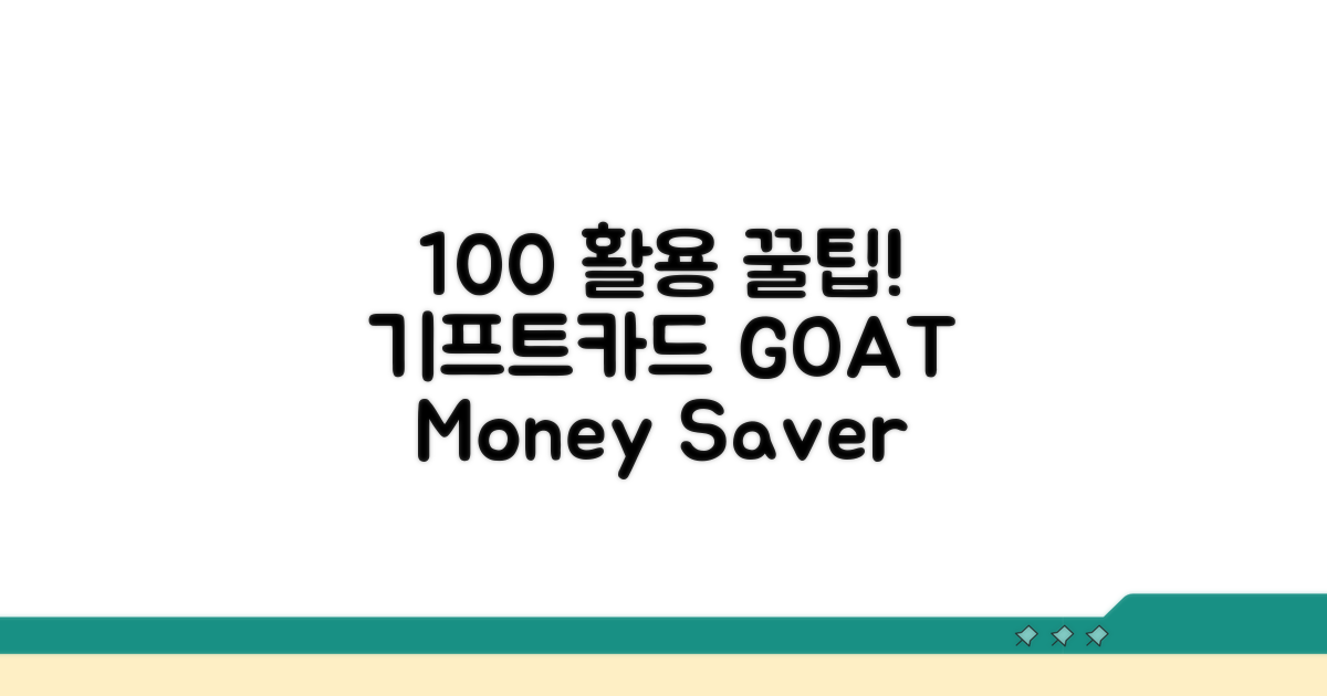 기프트카드 100% 활용 꿀팁