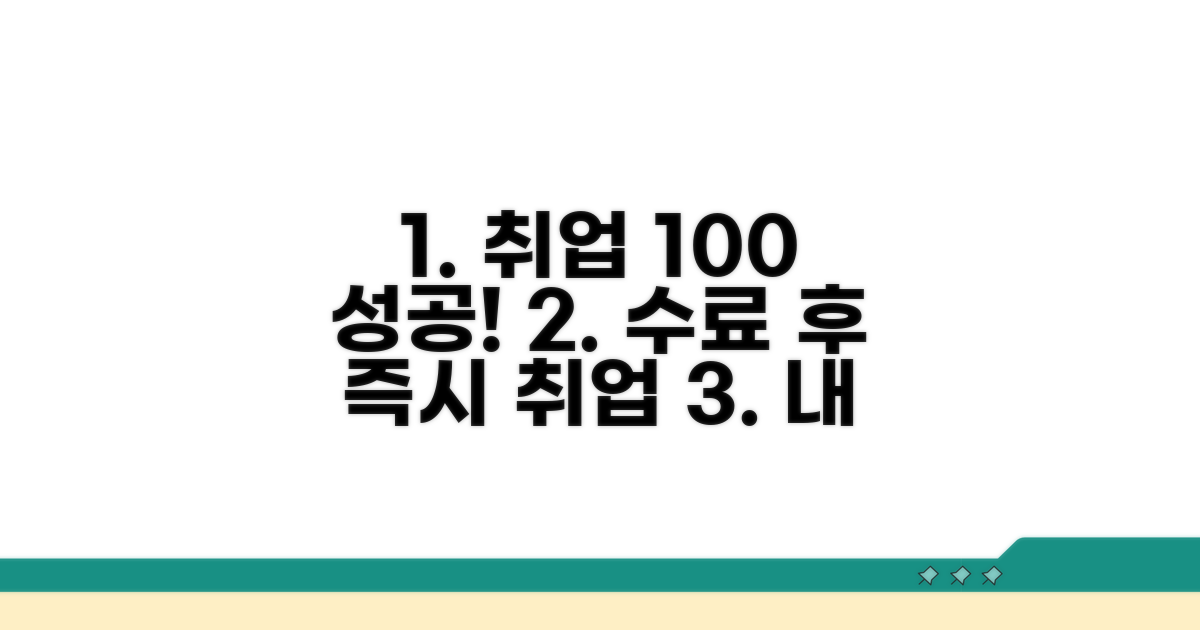 수료 후 취업 연계 및 활용법