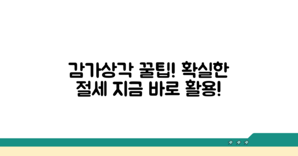 성공적인 감가상각 활용 팁