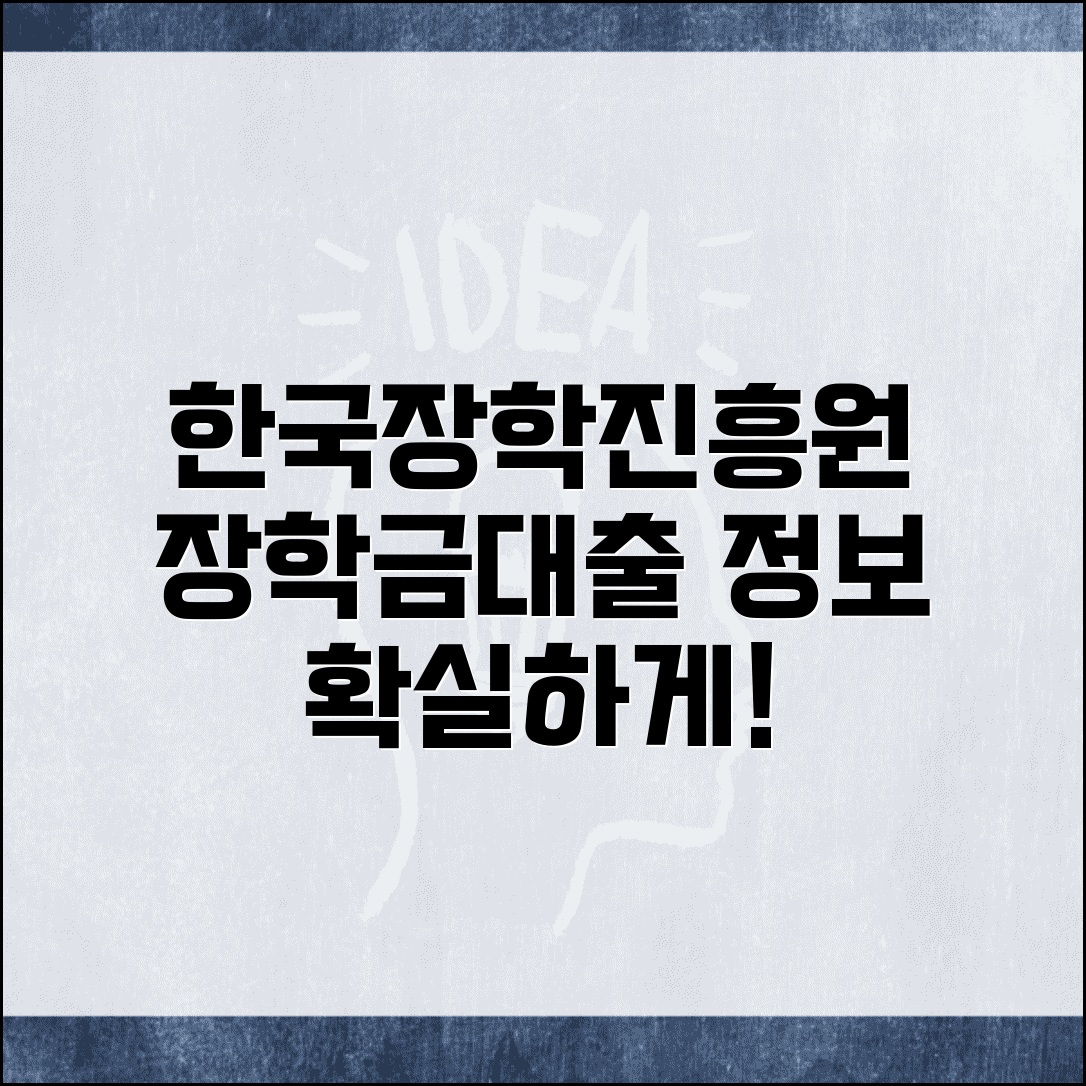 한국장학진흥원 공식 홈페이지 | 국가장학금 학자금대출 장학 정보 종합 안내