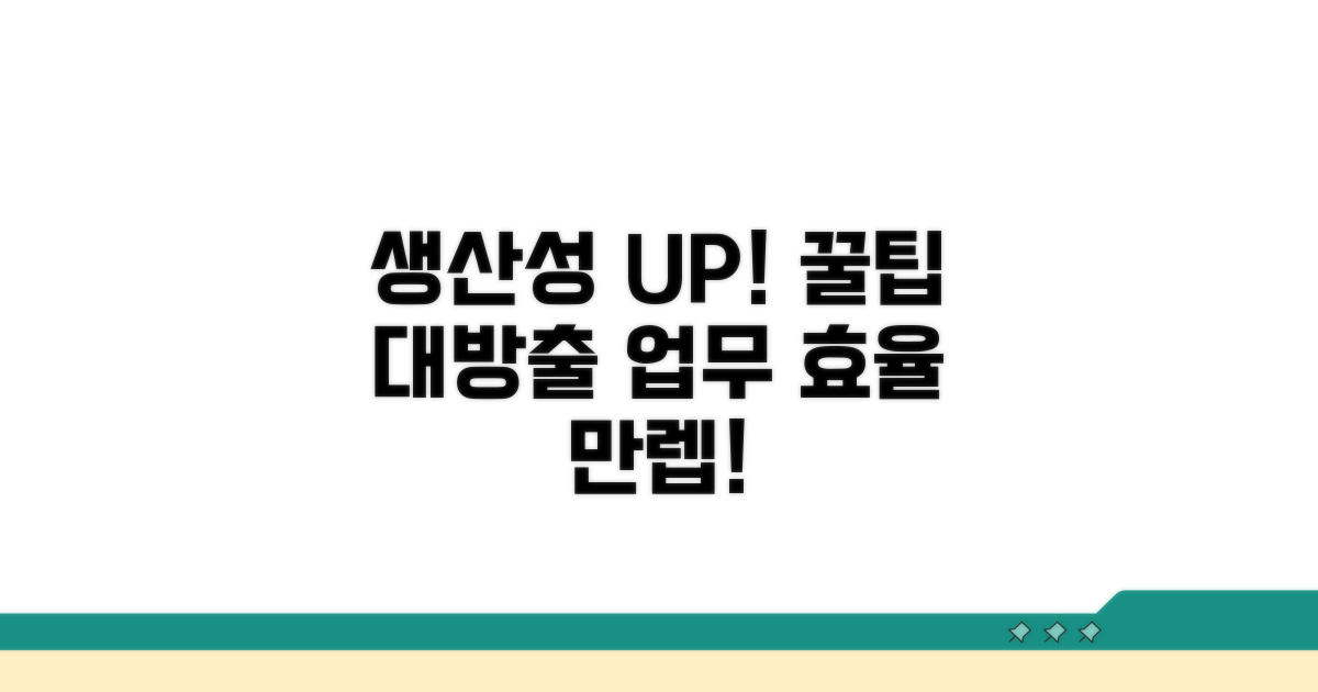 활용 팁으로 생산성 높이기
