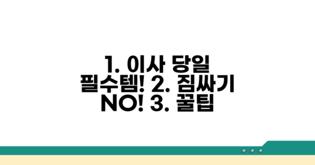 이사 당일 꼭 챙길 물건 리스트