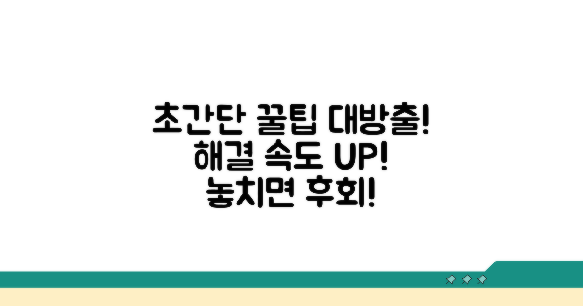 빠른 해결을 위한 추가 꿀팁