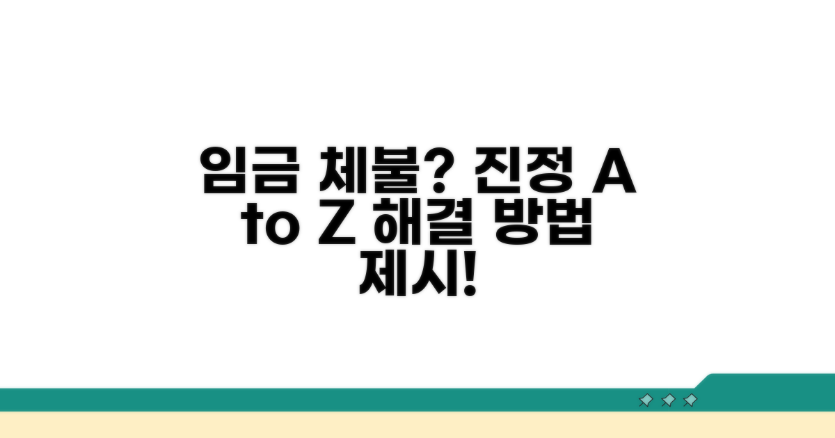임금 체불 진정, 이렇게 진행하세요