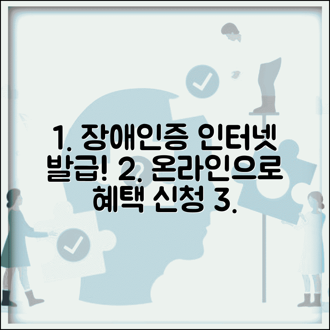 장애인증명서 인터넷 발급 방법 | 온라인으로 간편하게 발급받고 각종 혜택 신청하기