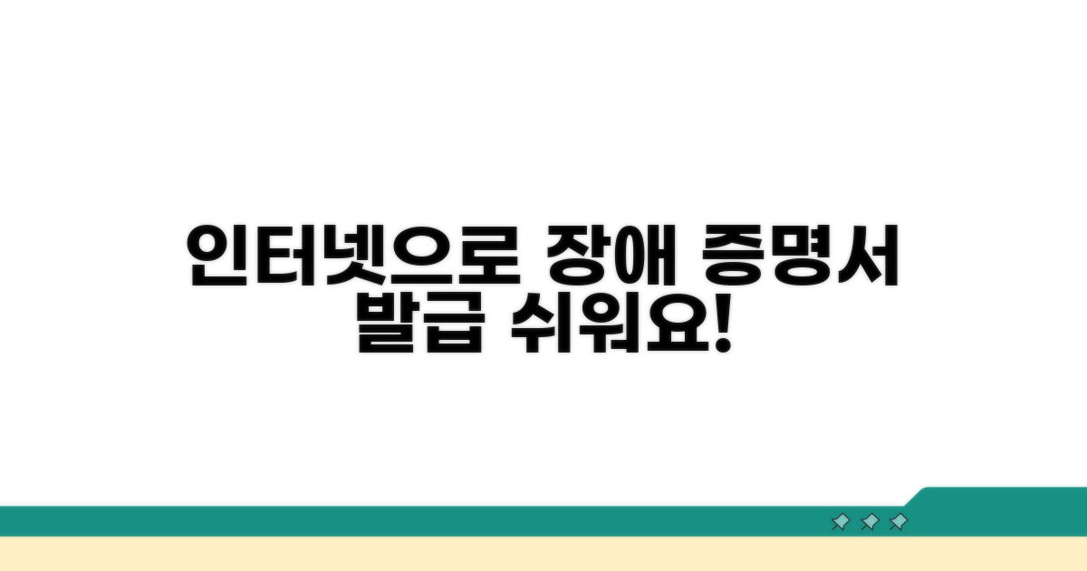 인터넷으로 장애인증명서 발급