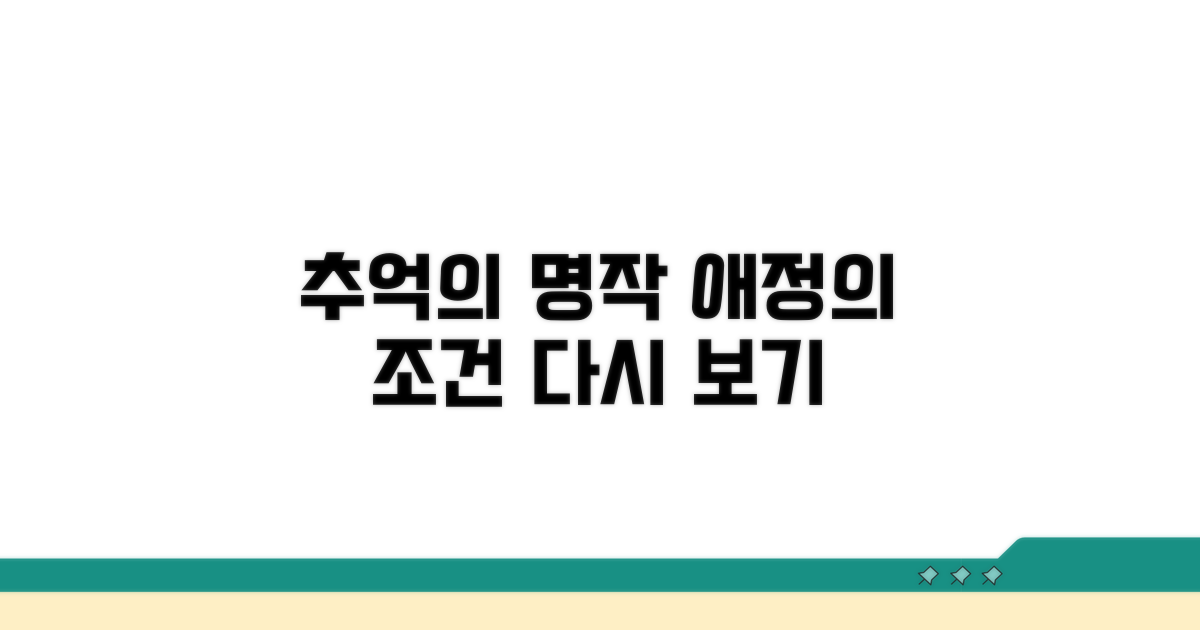 추억의 명작, 애정의 조건 다시 보기