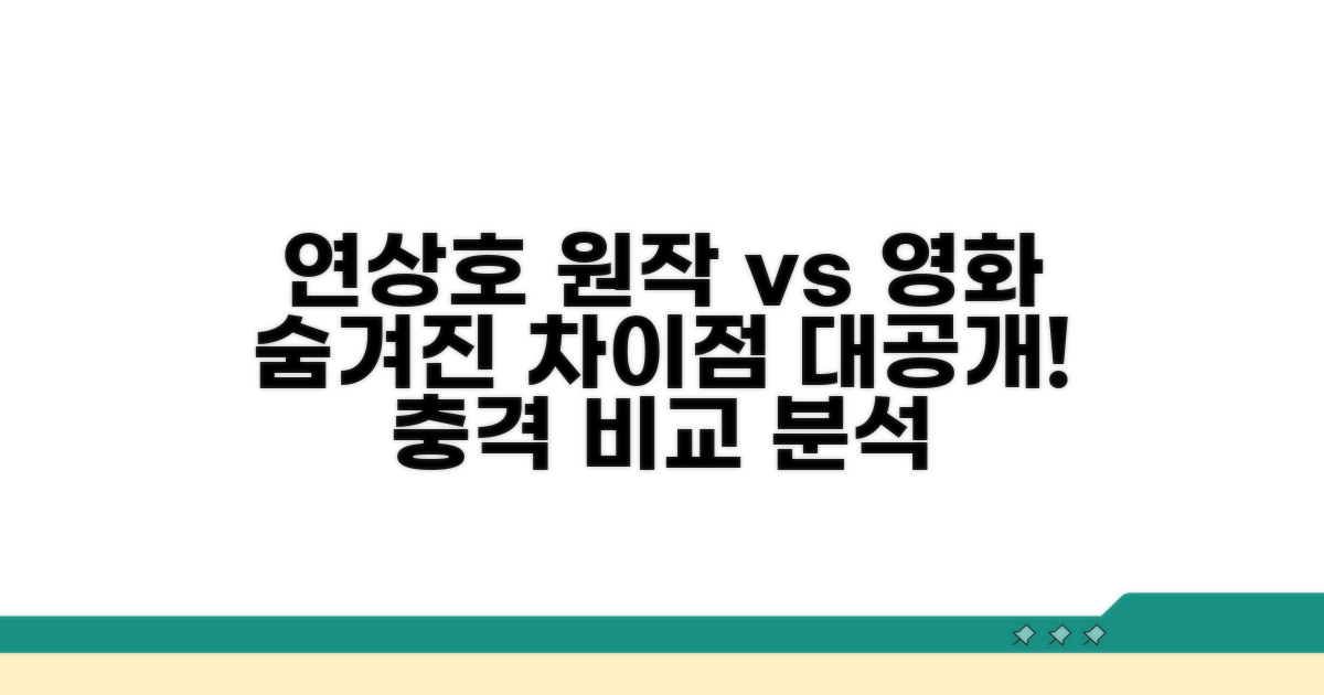 연상호 원작과 영화의 차이점
