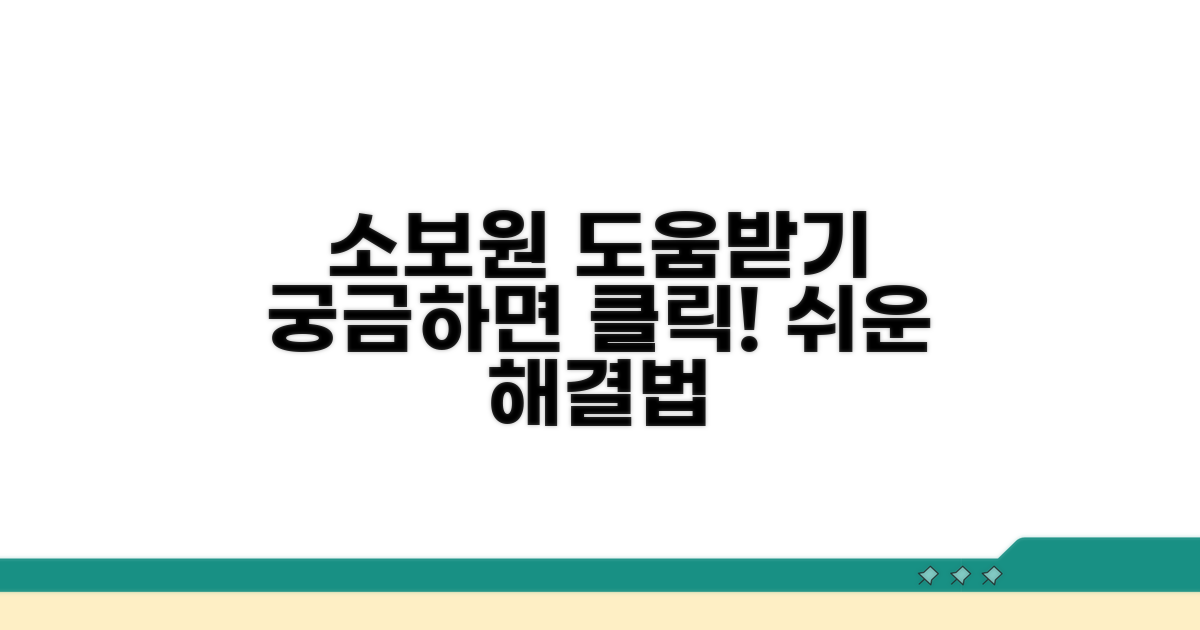 소비자보호원 도움받는 방법