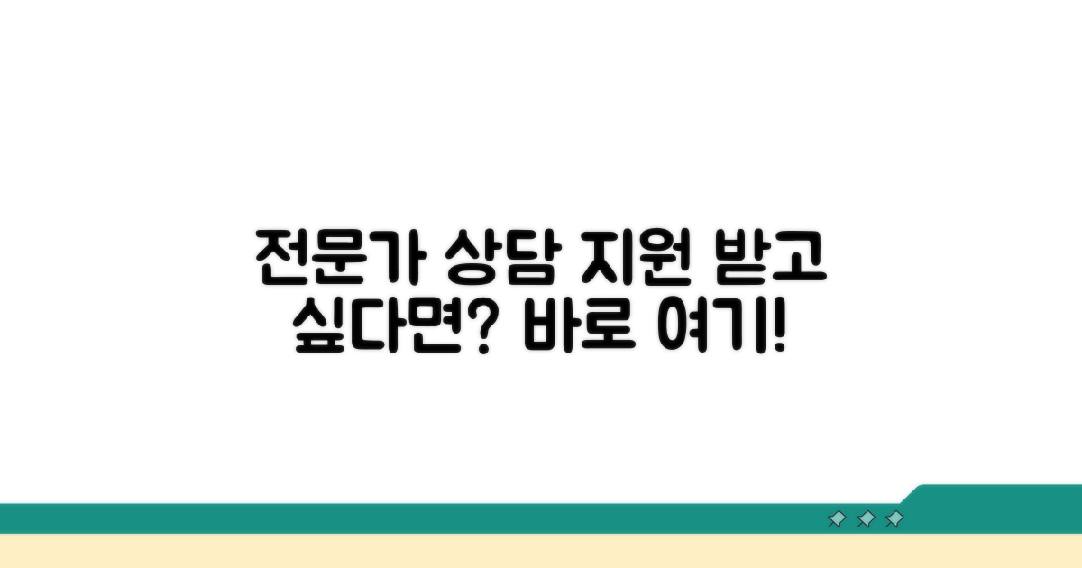 전문가 상담 및 지원 안내