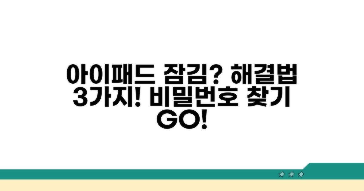 아이패드 비밀번호 잠김 해결법