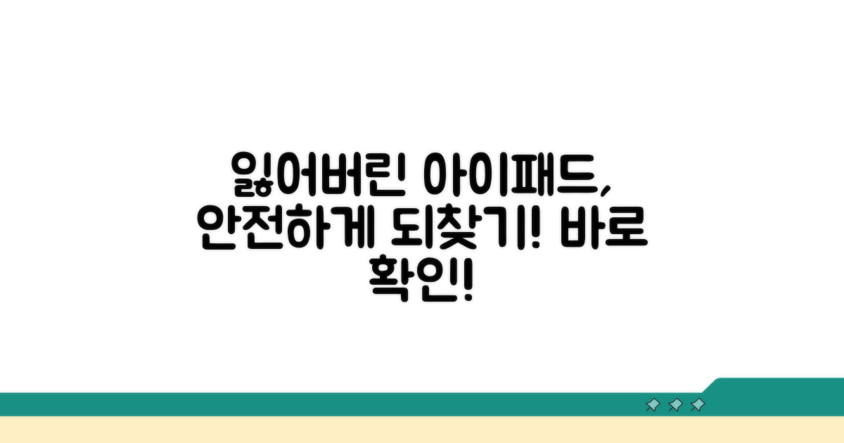 아이패드 안전하게 되찾기