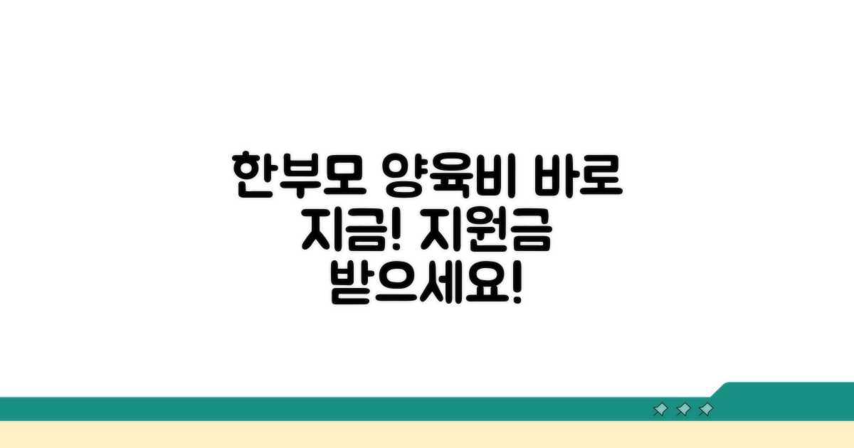 한부모 양육비 선지급 지원 알아보기