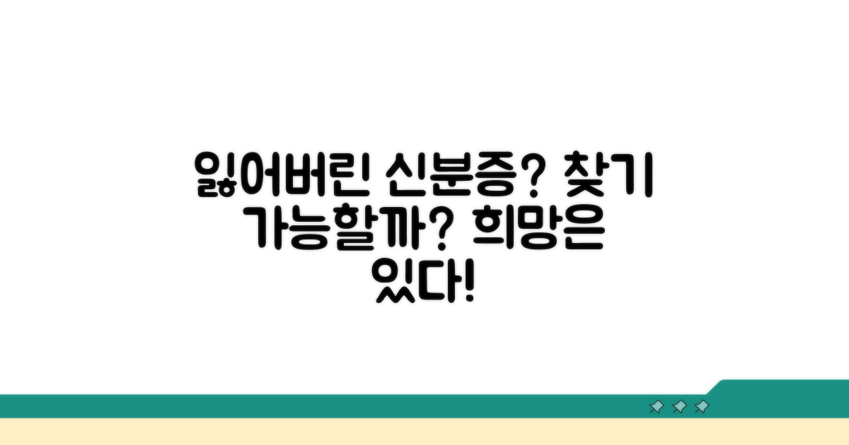 잃어버린 신분증 찾기 가능할까