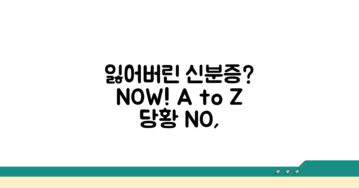 신분증 분실 시 대처법 A to Z