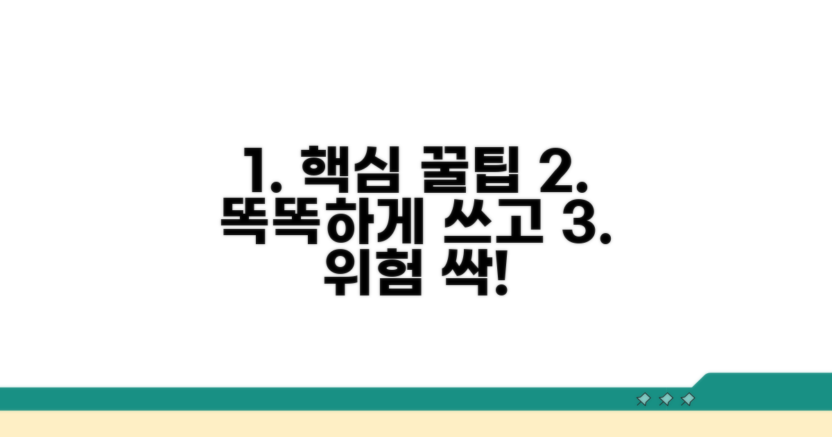 현명한 사용법과 주의점