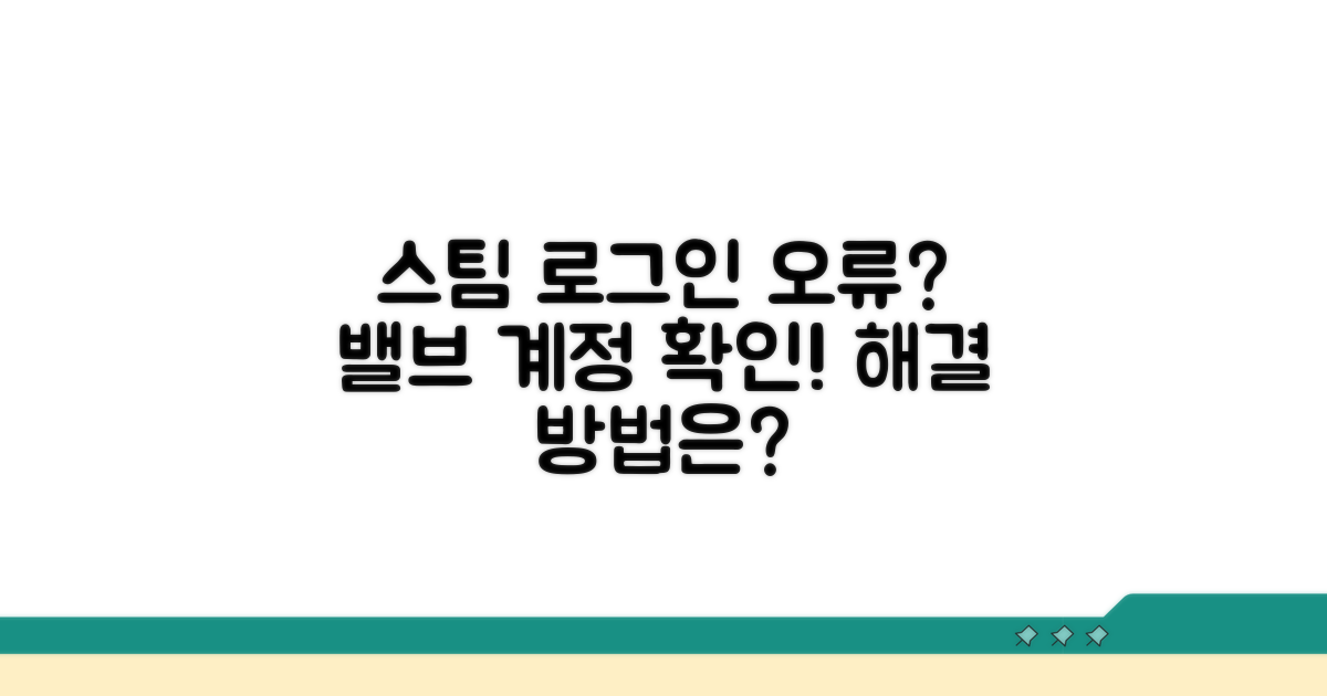 스팀 로그인 문제 밸브 계정 확인
