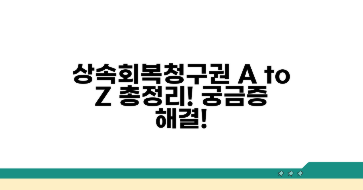 상속회복청구권, 무엇이든 물어보세요!