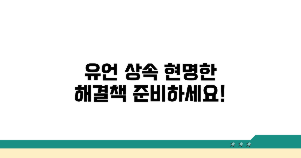 유언과 상속, 현명한 해결책 찾기