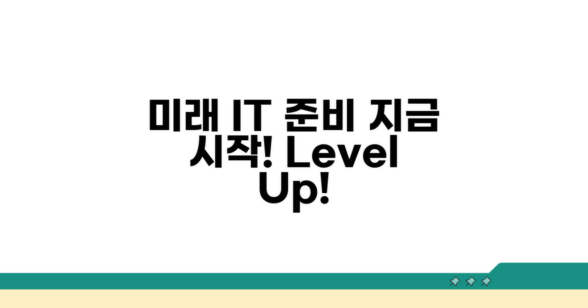 미래를 위한 IT 학습, 지금 시작하세요