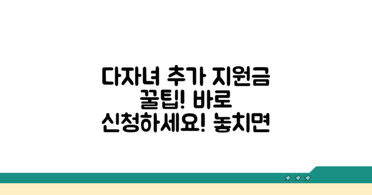 다자녀 추가 지원금 신청 방법