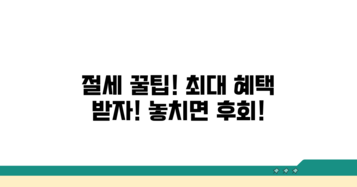 최대 혜택 받는 절세 꿀팁