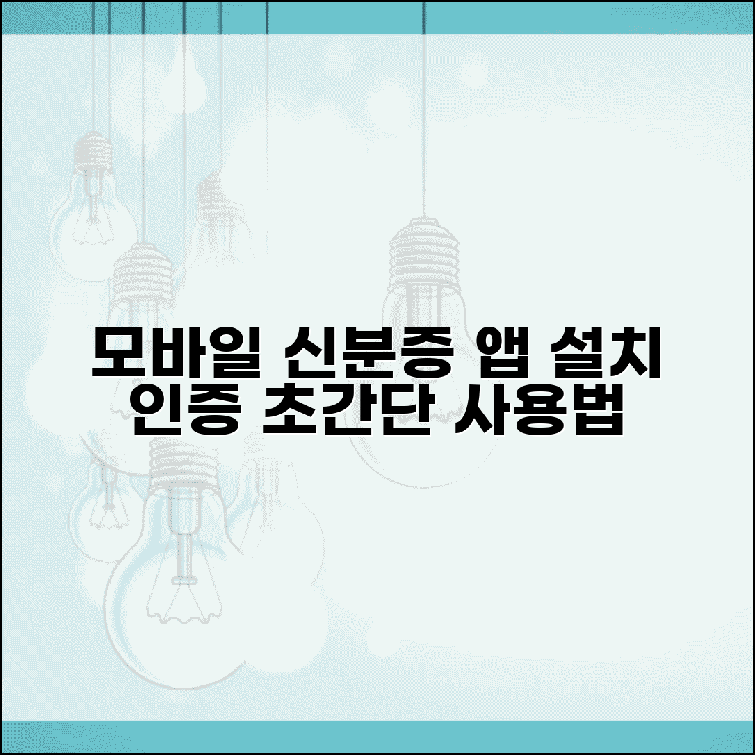 모바일 신분증 앱 사용법 | 디지털 신분증 앱 설치하고 인증받는 방법