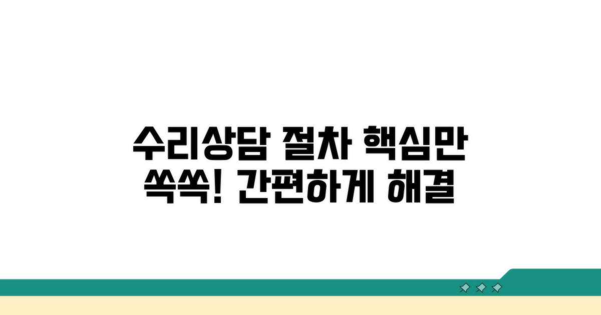 기기 수리 및 상담 절차 안내