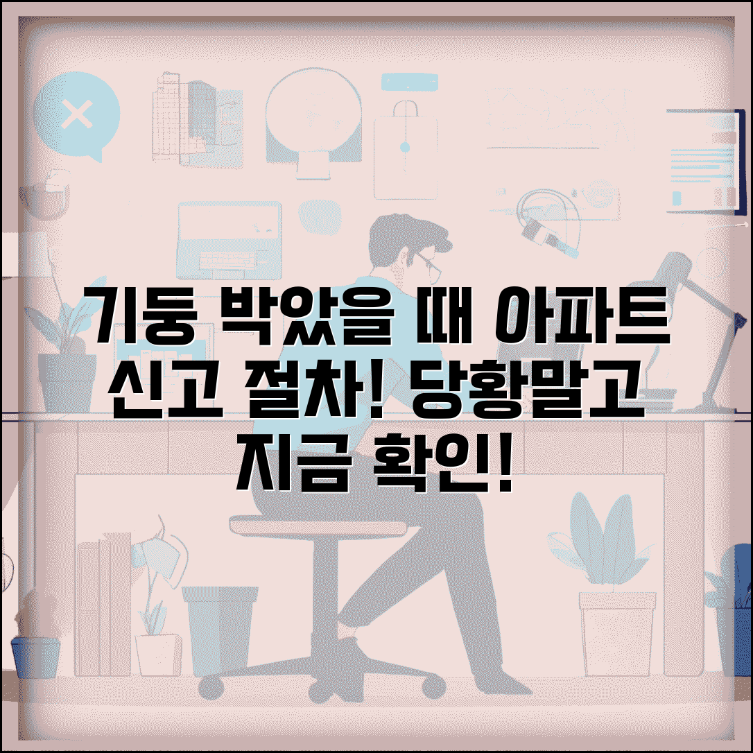 후진 주차중 기둥 박았을때 | 아파트 관리사무소 신고 절차