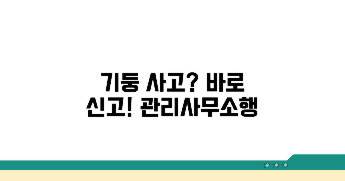 기둥 박았을 때 관리사무소 신고