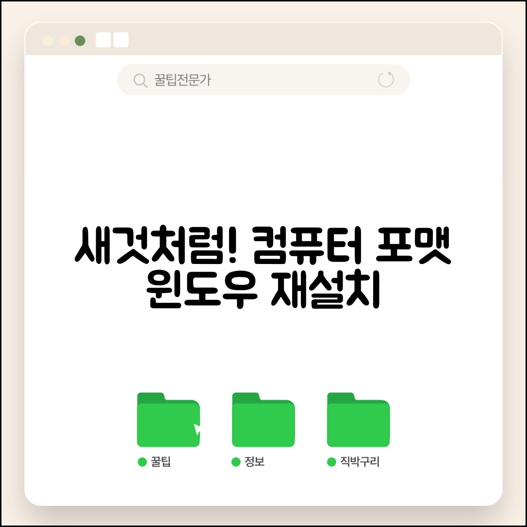 컴퓨터 포맷 하는 법 완전 초기화 | 윈도우 재설치로 느린 컴퓨터 새것처럼 만들기