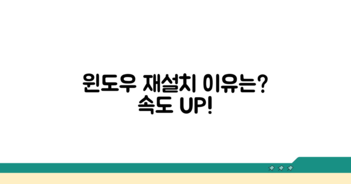윈도우 재설치, 왜 해야 할까?