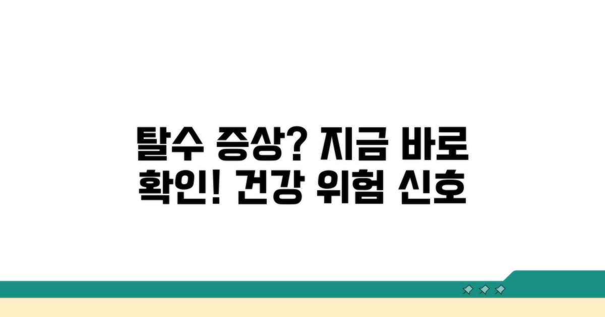 탈수 증상, 지금 바로 알아보기