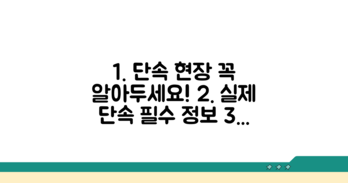 실제 단속 상황, 이것만은 알아두자