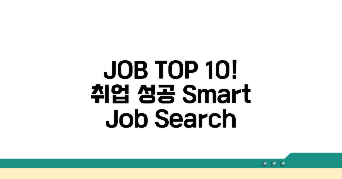 구인구직 사이트 TOP 10 소개