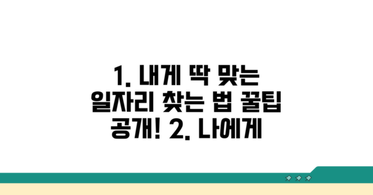 맞춤 일자리 검색 방법