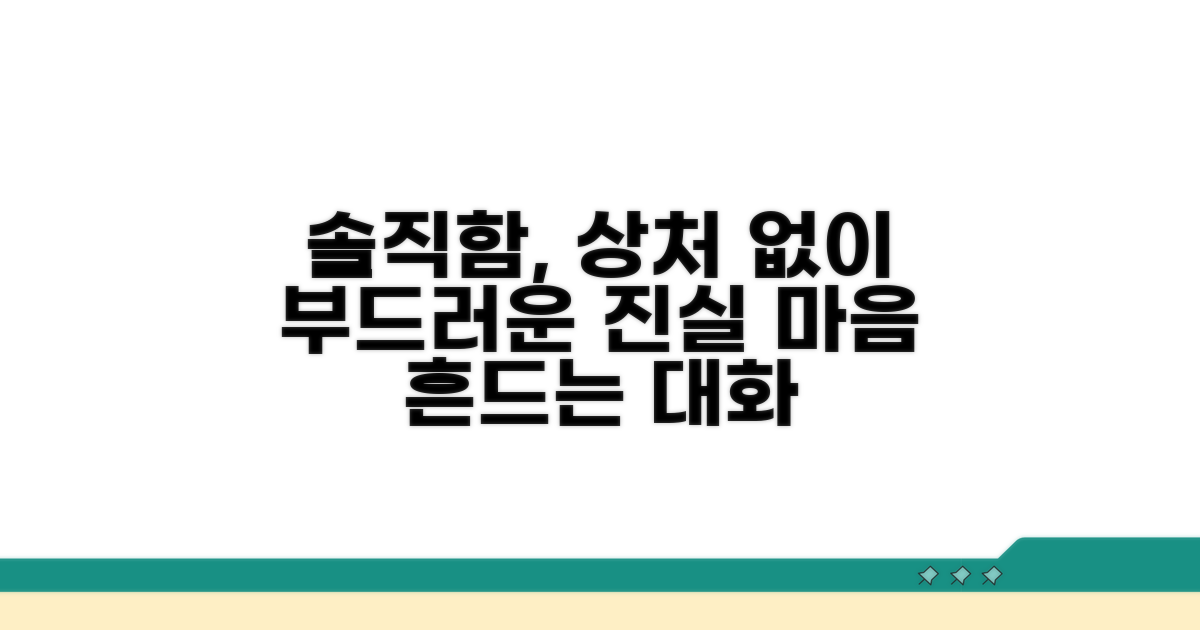 솔직하지만 상처 주지 않는 법
