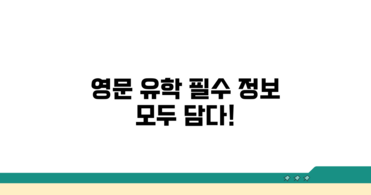 영어로 진학하기: 필수 정보 총정리