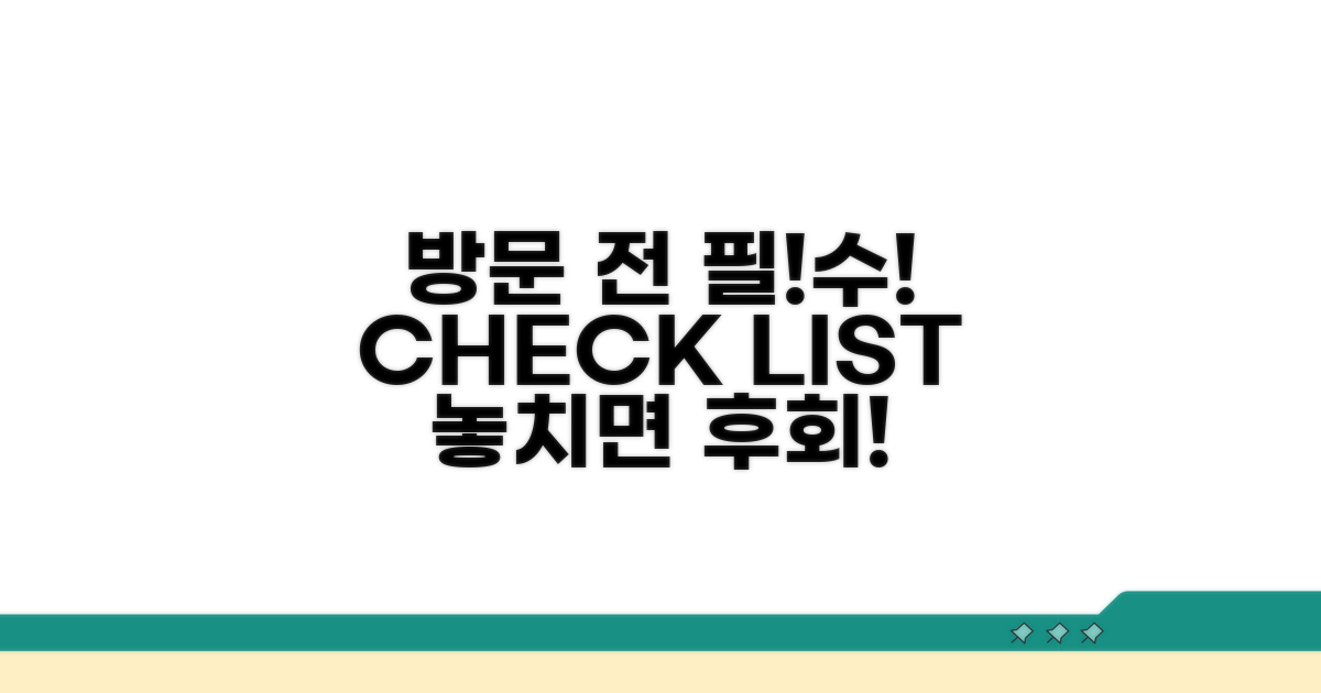 방문 전 꼭 확인하세요