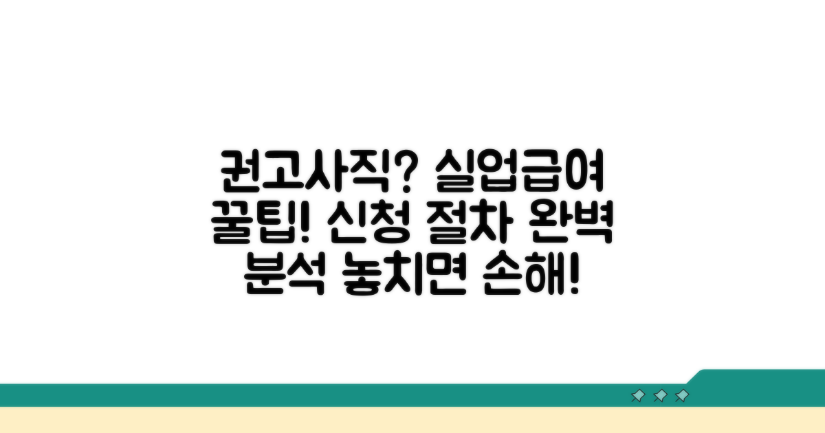 회사 권고사직 시 실업급여 신청 방법