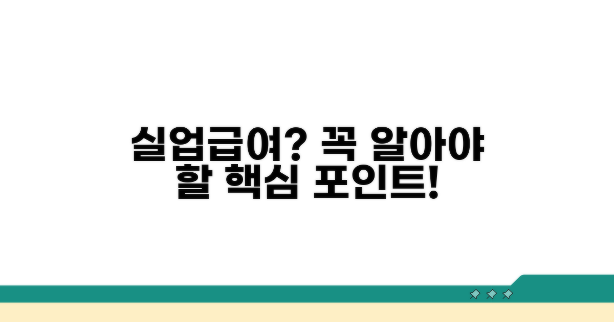 실업급여 수급 전 꼭 알아둘 점