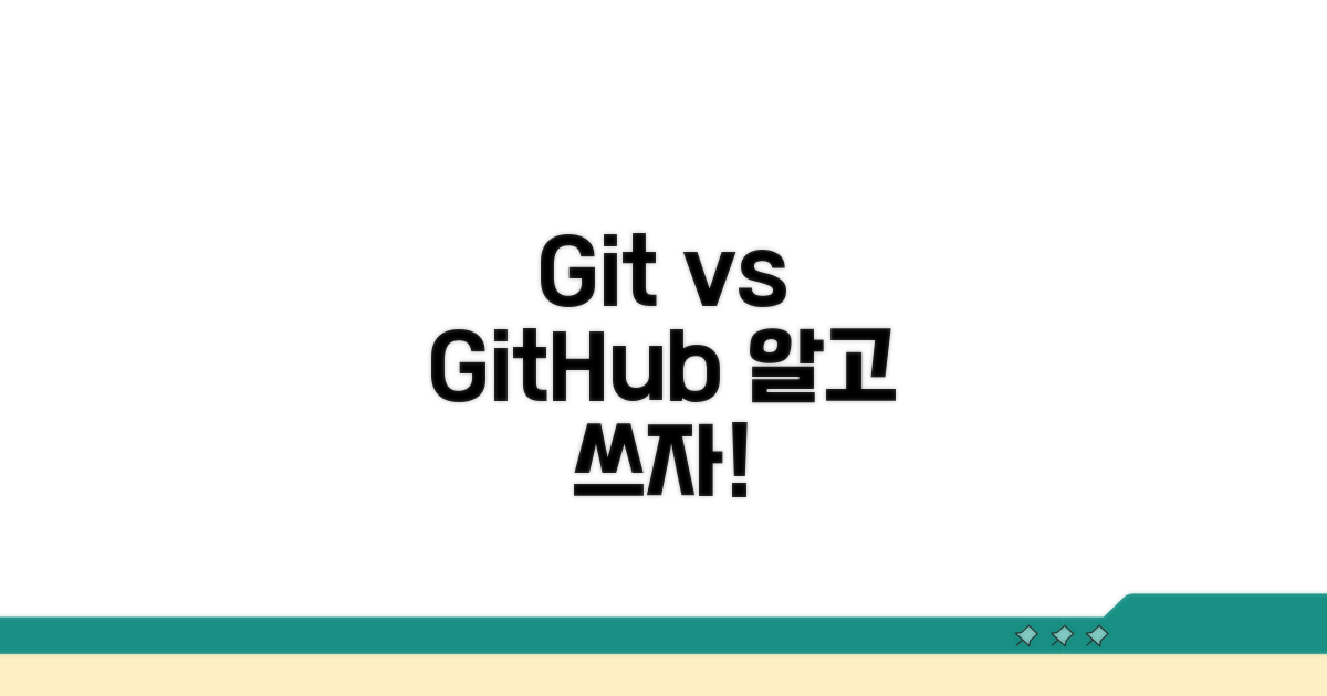Git이랑 GitHub, 뭐가 다를까?