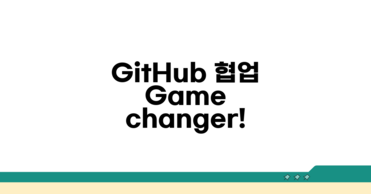 협업은 이렇게! GitHub 사용법