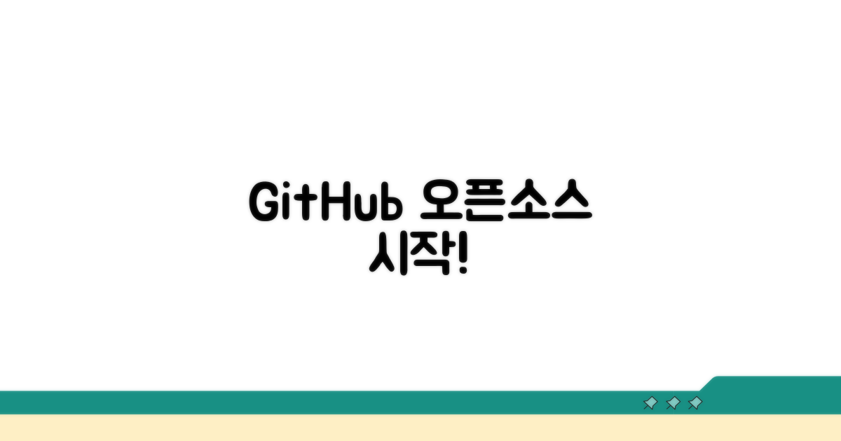 오픈소스 세상, GitHub에서 시작!